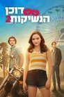 דוכן הנשיקות 2