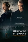 Постер: The Girl in the Fog