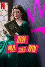 시즌 1