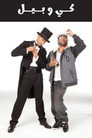 Key & Peele