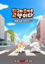 지구의 주인은 고양이다 Цял филм BG (2025)