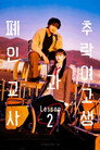 시즌 2