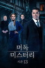 시즌 13