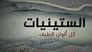 كل ألوان الطيف