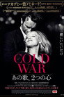 COLD WAR あの歌、2つの心