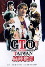 GTO Taiwan (2014) - Affiche