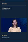 Season 543