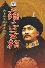 Yongzheng Dynasty