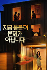 Постер The Affair Was Just The Beginning
