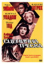 Сценична треска Цял филм BG (1950)