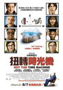 热浴盆时光机