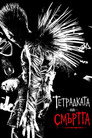 Тетрадката на смъртта Цял филм BG (2017)