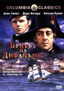 Бунтът на Дефайънт Цял филм BG (1962)