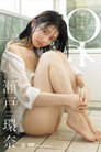 【OAE-302】♀ 瀬戸環奈