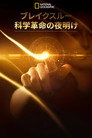 Breakthrough