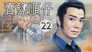 Episode 22