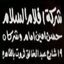 أفلام السلام (حسن أمين إمام وشركاه) أفلام السلام (حسن أمين إمام وشركاه)