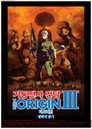 기동전사 건담 디 오리진 III: 새벽의 봉기