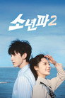 시즌 2
