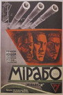 Мірабо