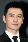 Huang Xiaoming is