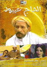 المحبة زايدة