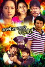 Aljechha Kyare Pachyauri