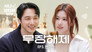Sana's Fridge Interview: Byun Yo-han