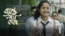 লাল (RED) | Ep 1 | Basanta Ese Geche