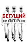 Постер: Бегущий: Фильм об Энтони Бурдене