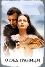 Отвъд граници Цял филм BG (2003)
