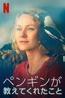 ペンギンが教えてくれたこと