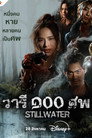 Still Water