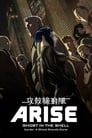 Ghost in the Shell: Arise – Border 4: Ghost Stands Alone