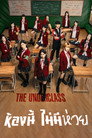 The underclass
