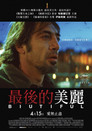 最后的美丽