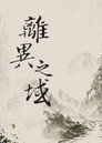 Lost army, lost page