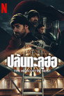 ลิมิเต็ดซีรีส์