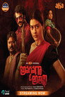Anaganaga O Athidhi
