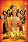 Mahabharat Episode Rating Graph poster