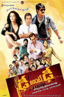 Plakat for 'Dhee Ante Dhee'