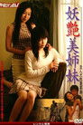 Bewitching Beauty Sisters Distorted Sexual Love Family