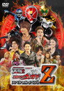 仮面ライダー×スーパー戦隊×宇宙刑事 スーパーヒーロー大戦Z 公開記念 仮面ライダーウィザード スペシャルイベントZ