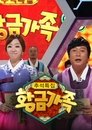 Poster de 황금가족