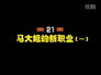 Episode 21