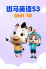 Сезон 10