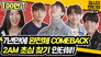 Interview with 2AM of a famous ballad idol!
