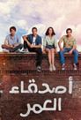 الياقة المغبرة