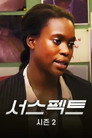 시즌 2