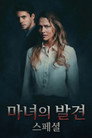 스페셜